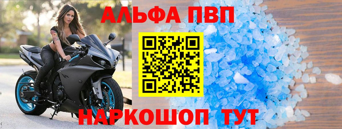 Альфа ПВП  А ПВП Соль  Можга  Вход с VPN  APVP мука 