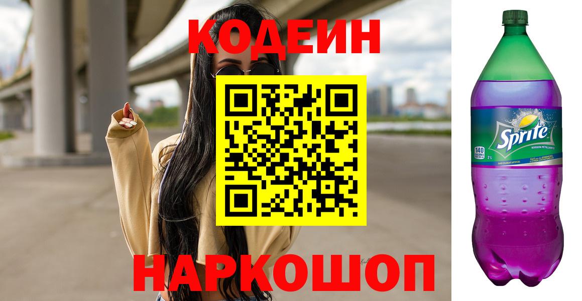 Codein напиток Lean (лин) Можга